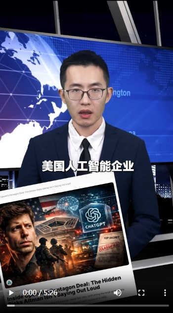 【国际3分钟】美国加速AI军事化，所谓“安全”难掩扩张野心