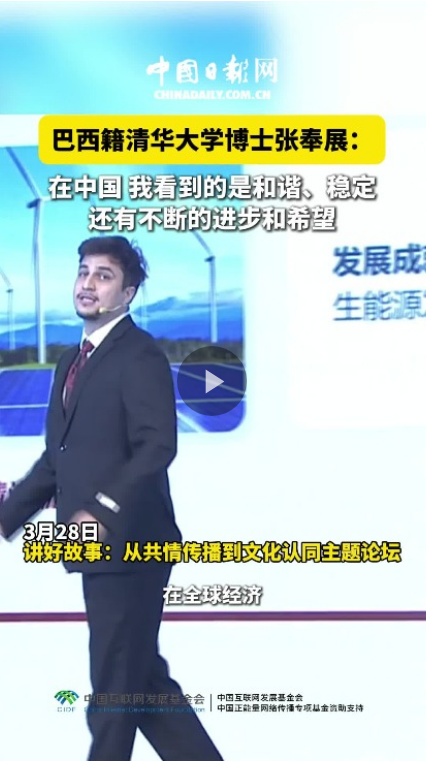  张奉展：在中国，我看到的是和谐、稳定，还有进步和希望