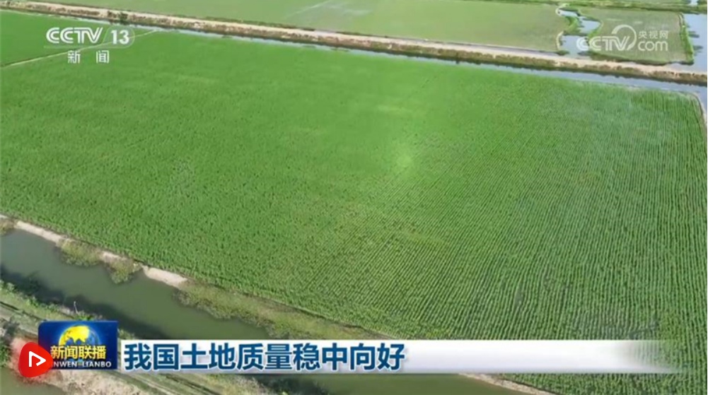 我国土地质量稳中向好