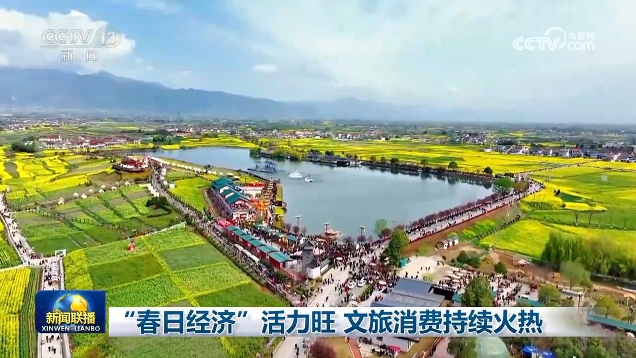  “春日经济”活力旺 文旅消费持续火热