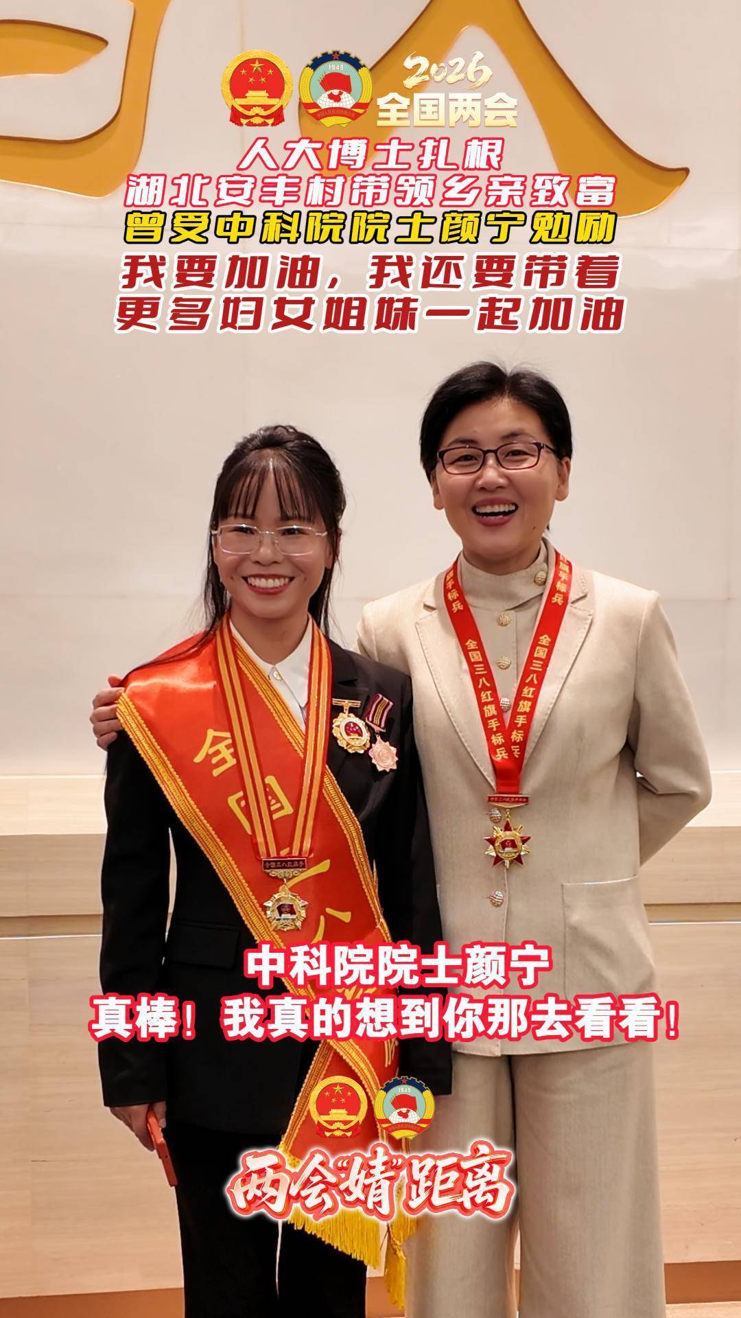 人大博士扎根湖北安丰村带领乡亲致富，曾受中科院院士颜宁勉励，“我要加油，我还要带着更多妇女姐妹一起加油。”