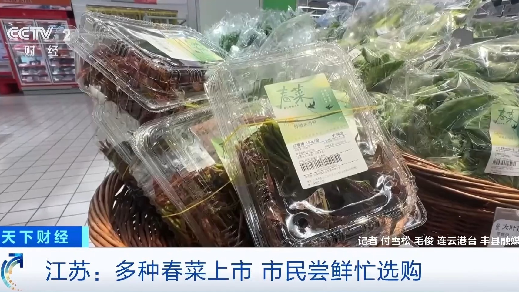气温回暖“春菜”大量上市 香椿、荠菜成为抢手货