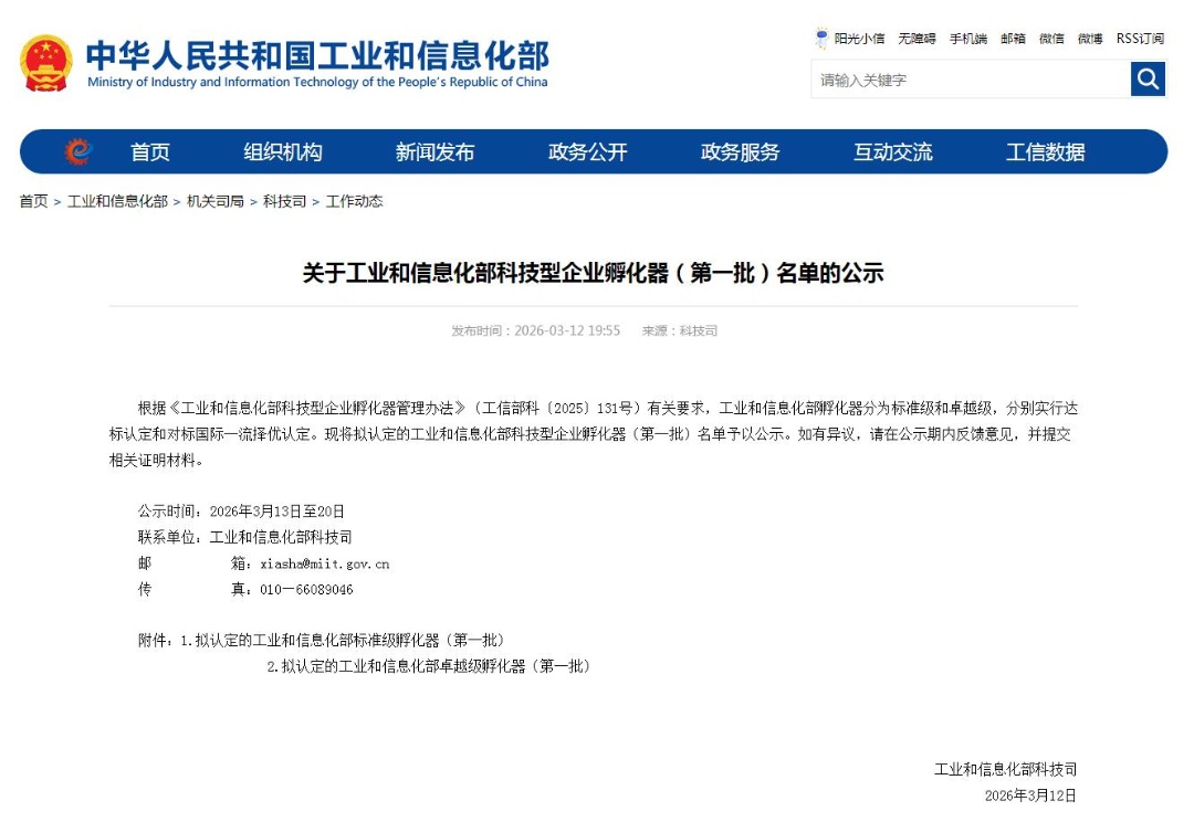  洪山科技创业中心入选国家工信部首批标准级孵化器