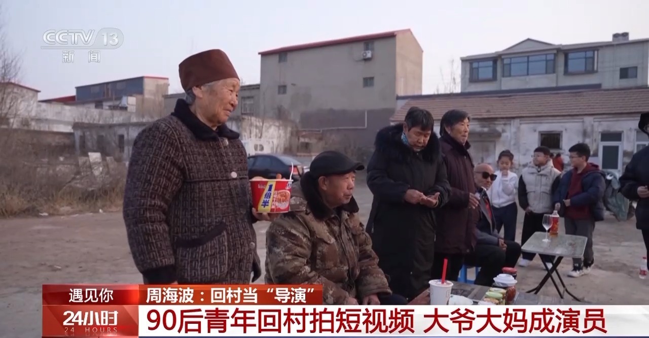 遇见你丨为老人带来快乐90后回村带大爷大妈拍“土味”(图6)