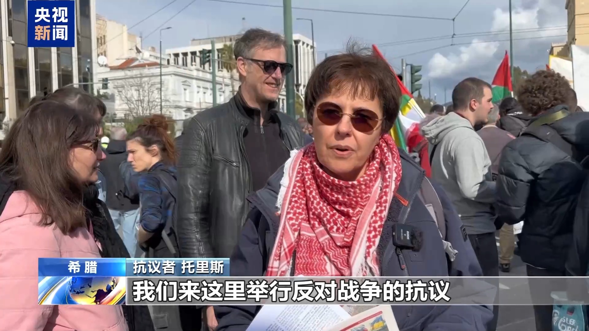  希腊民众举行反战集会 抗议美以袭击伊朗