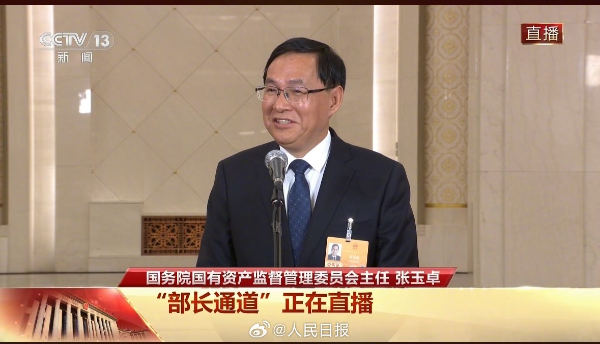 国务院国资委主任：“十四五”时期央企资产总额连跨3个台阶