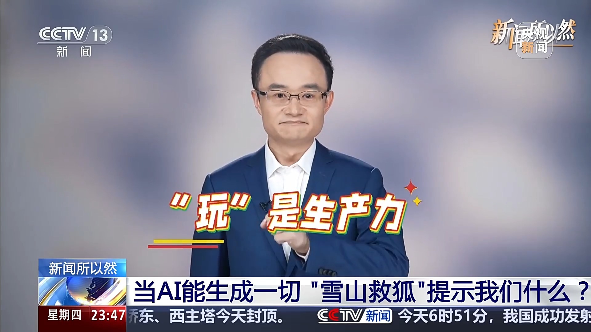 “雪山救狐”全网刷屏 AI+创意改编成出圈密码