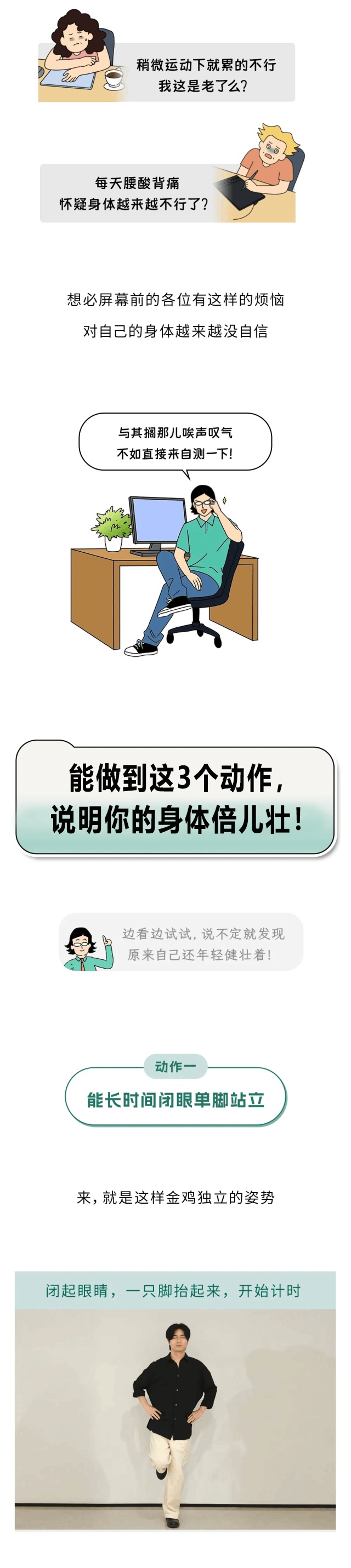 能做到这3个动作，说明你的身体倍儿壮！