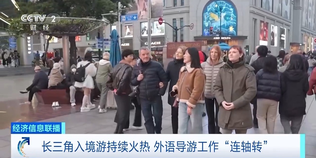 长三角入境游持续火热 外语导游工作“连轴转”