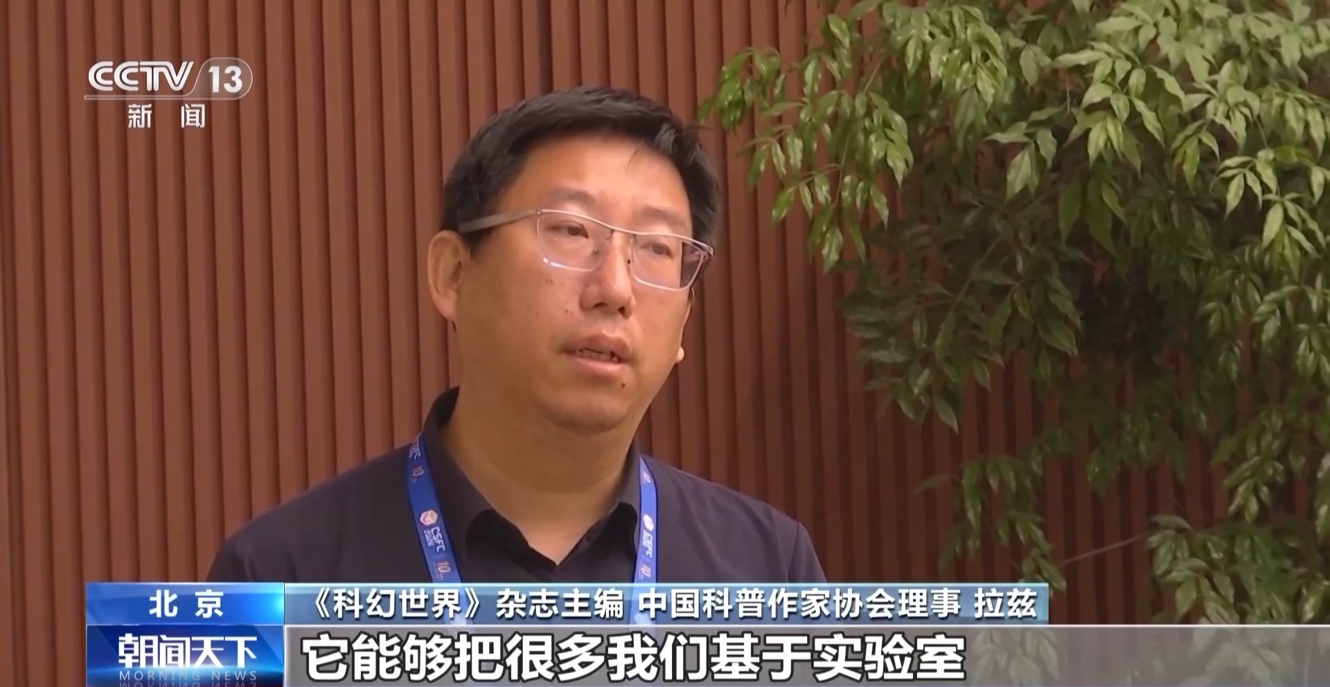 从文艺创作到启发未来 来看中国科幻的力量