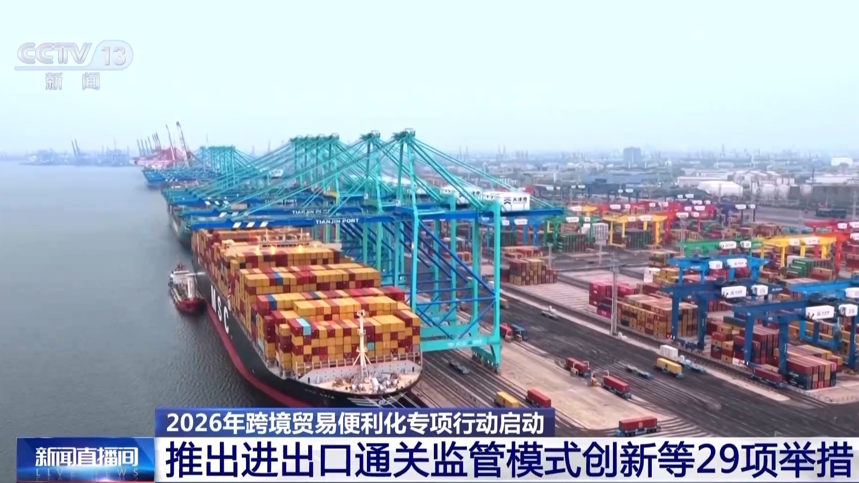助力外贸提质增效 2026年跨境贸易便利化专项行动启动