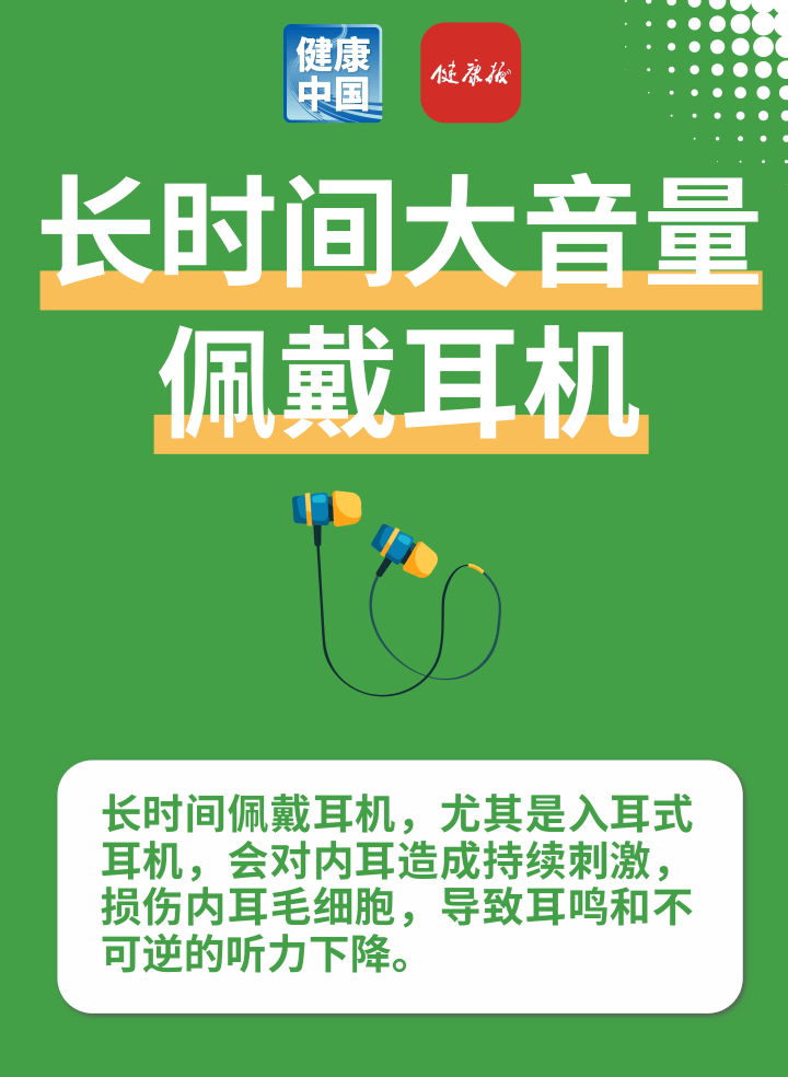  不经意的小习惯，正在“偷”走你的听力