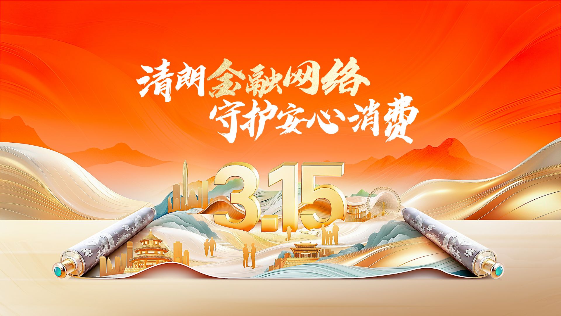  平安产险湖北分公司全面启动“3·15”金融消费者权益保护教育宣传活动