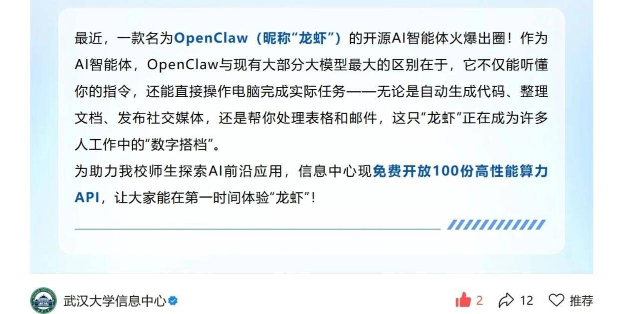 百人“龙虾”计划：武汉大学免费发放算力，让学生抢先体验“会干活的AI”