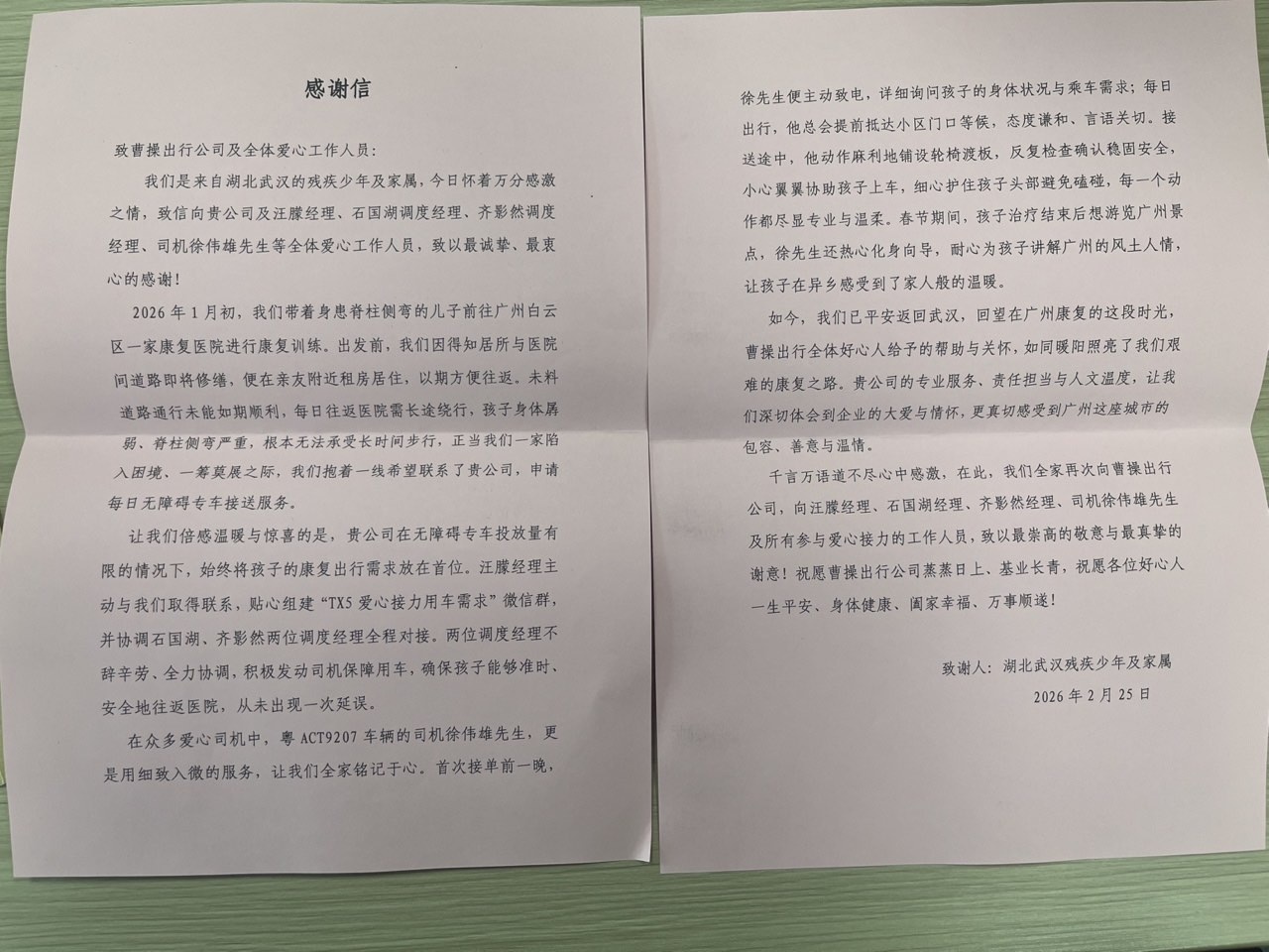  感谢信从武汉寄抵广州！致谢曹操出行无障碍司机接力铺就少年康复路