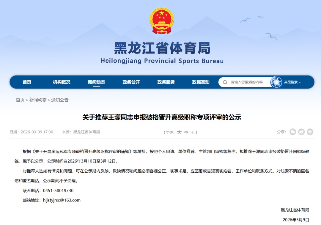 奥运冠军王濛，拟破格晋升！