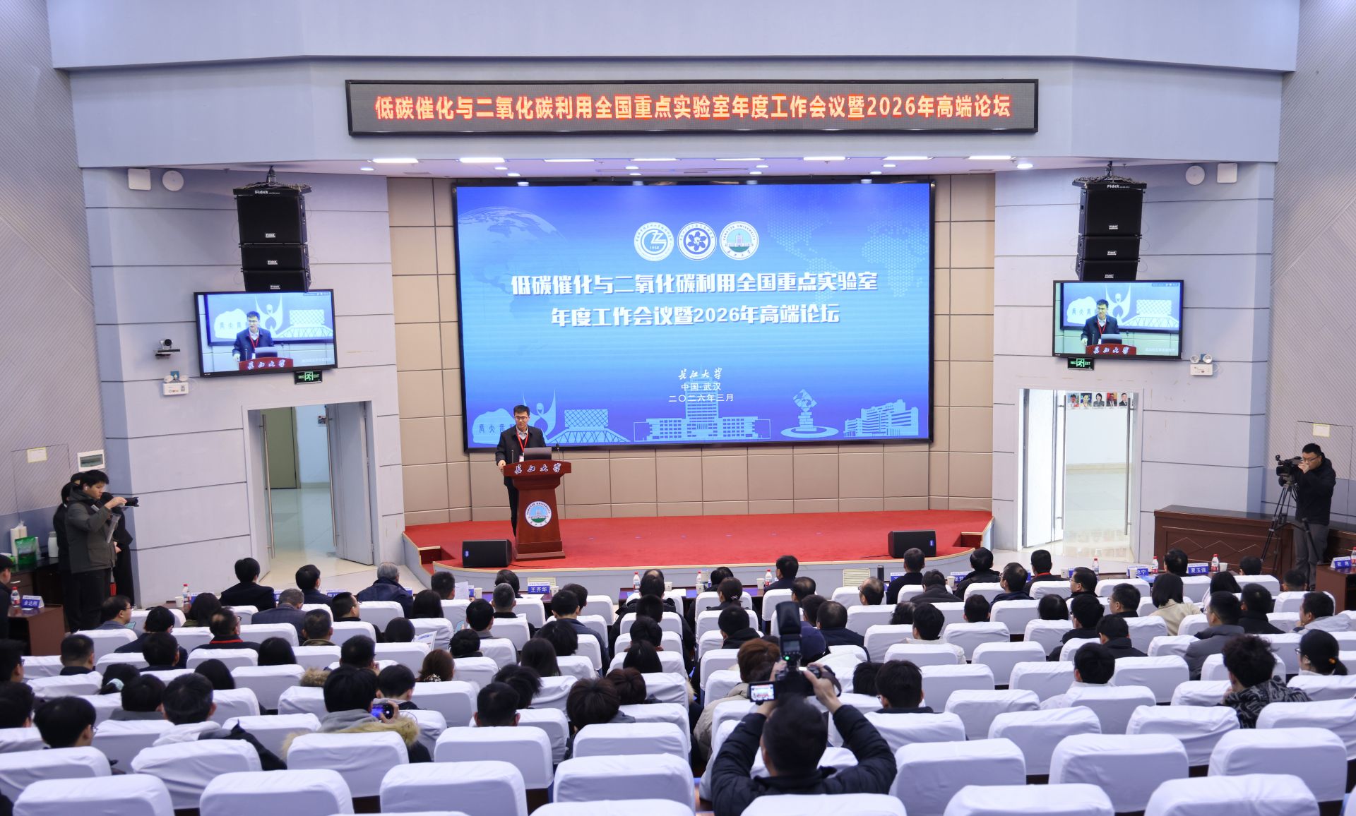  低碳催化与二氧化碳利用全国重点实验室年度工作会议暨2026年高端论坛举办