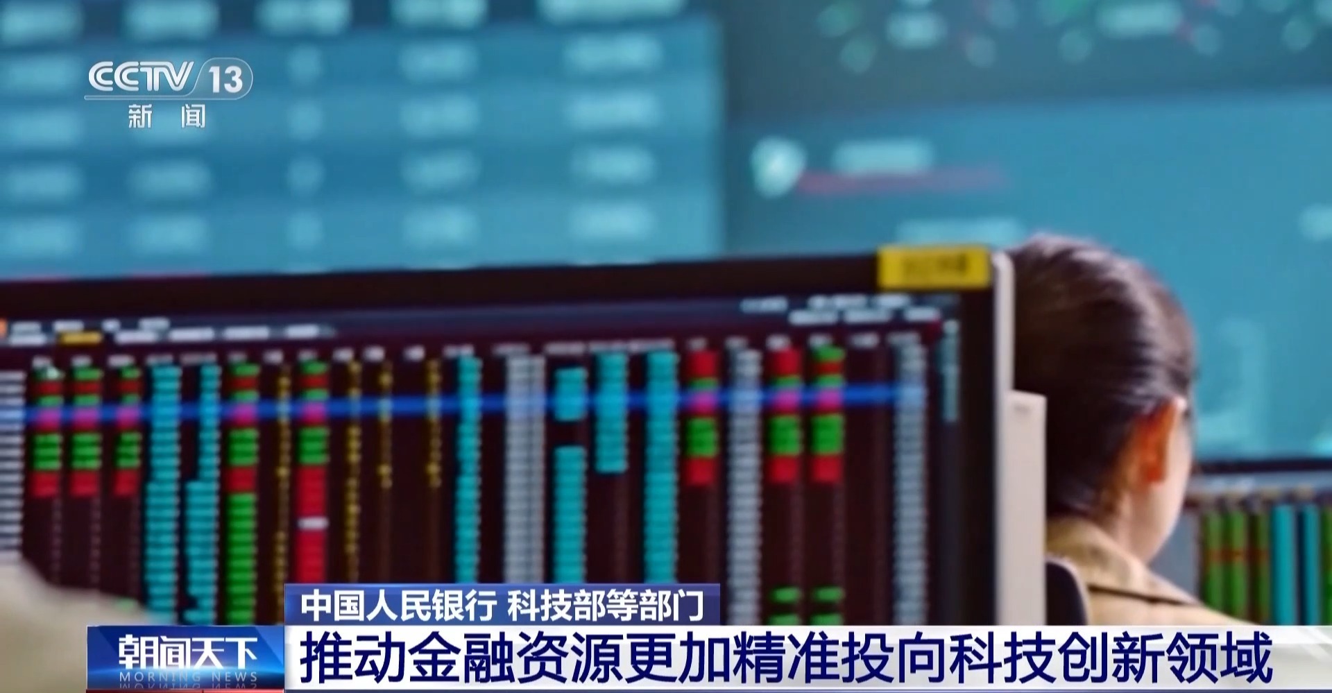  投早、投小、投长期 多部门推动金融“活水”精准流向科创领域