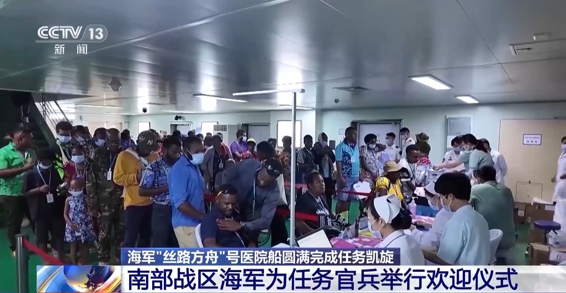 海军“丝路方舟”号医院船圆满完成任务归国