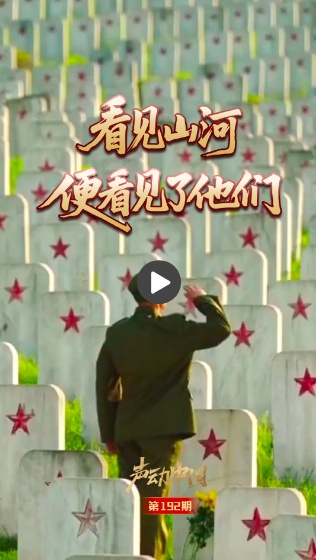  声动中国·清明丨听见那些永不褪色的精神力量