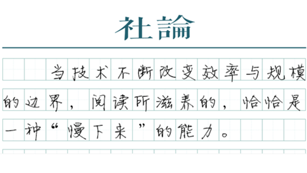 【社论】AI时代，阅读的重要性还在上升