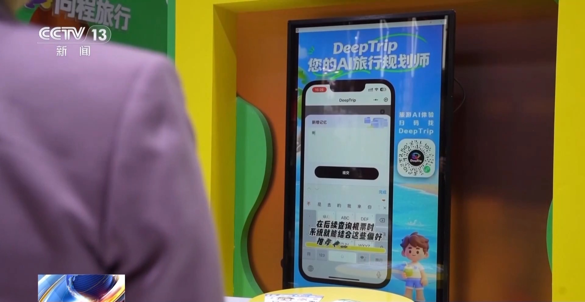  更贴心、更懂你 消博会里看服务消费新趋势
