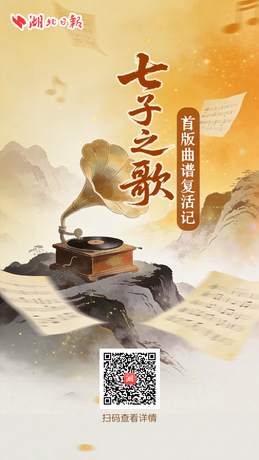 山河回响丨请您听一首百年前的歌
