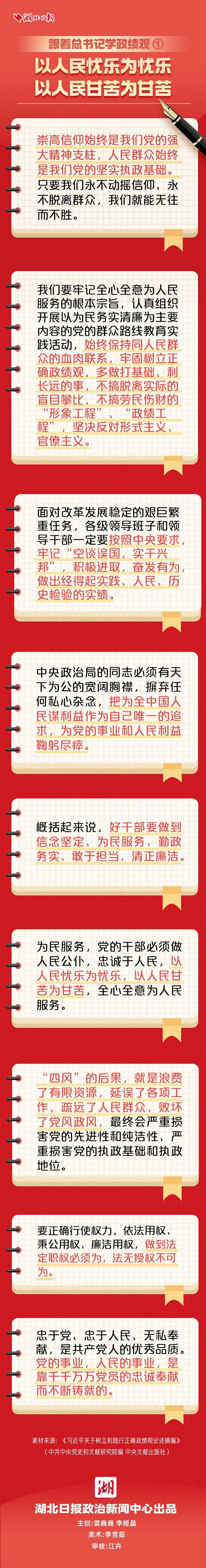 跟着总书记学政绩观①丨以人民忧乐为忧乐，以人民甘苦为甘苦