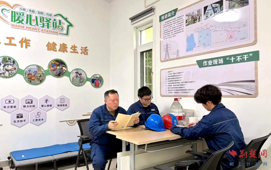 国网武汉供电公司输电电缆运检分公司启用一线职工暖心驿站