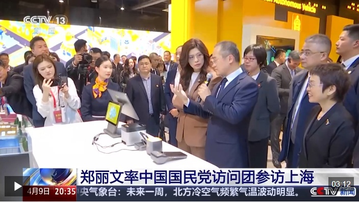  视频丨郑丽文率中国国民党访问团参访上海