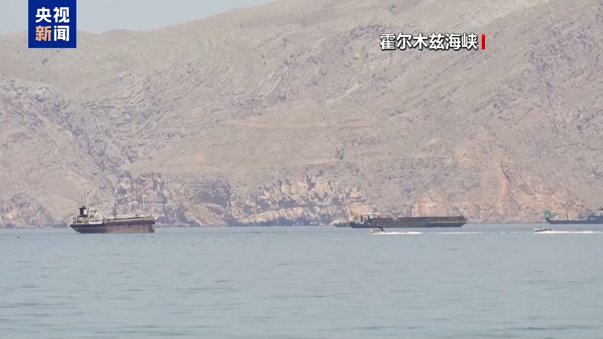 专家：阿曼提议霍尔木兹海峡新安全合作机制基于多重考量