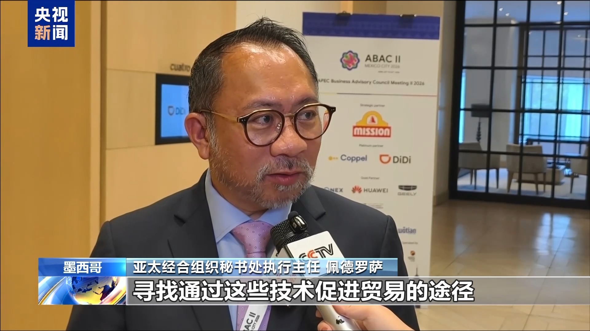 2026年APEC工商咨询理事会第二次会议开幕
