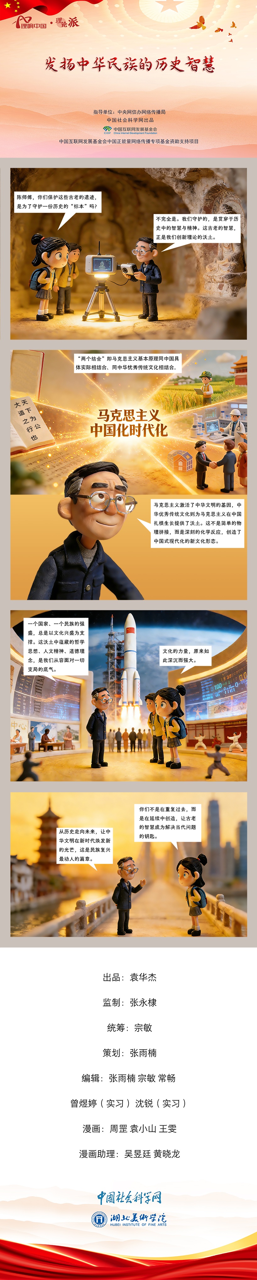 【理响中国之理论派丨漫画】发扬中华民族的历史智慧