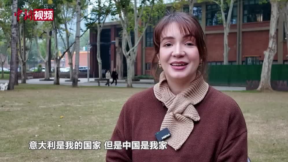 意大利青年朱丽：意大利是我的国家 中国是我家