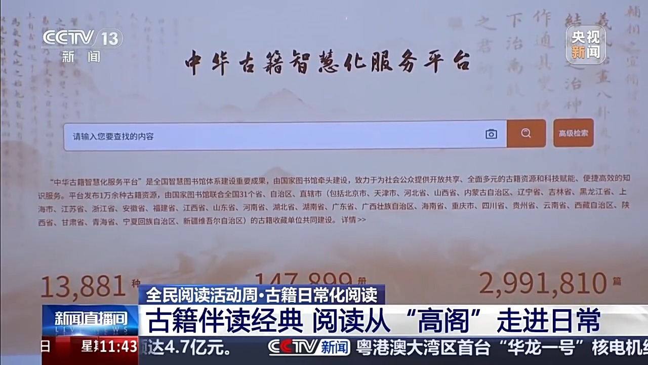 视频丨拍照识字、自动翻译 探索打开古籍的N种方式！