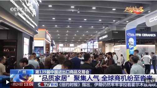 视频丨“品质家居”聚集人气 广交会链接全球贸易新机遇