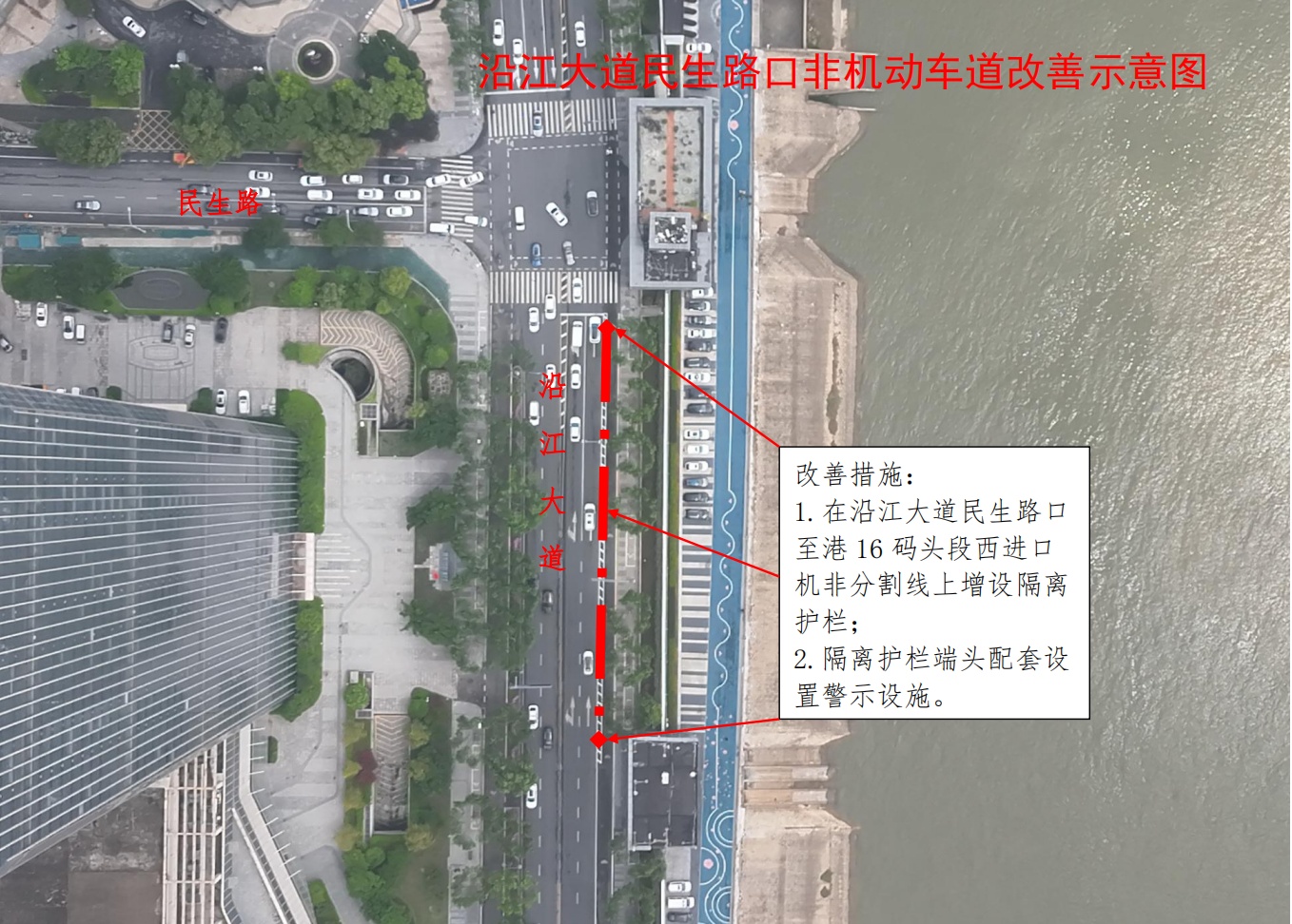  沿江大道民生路口改造方案公示来了！