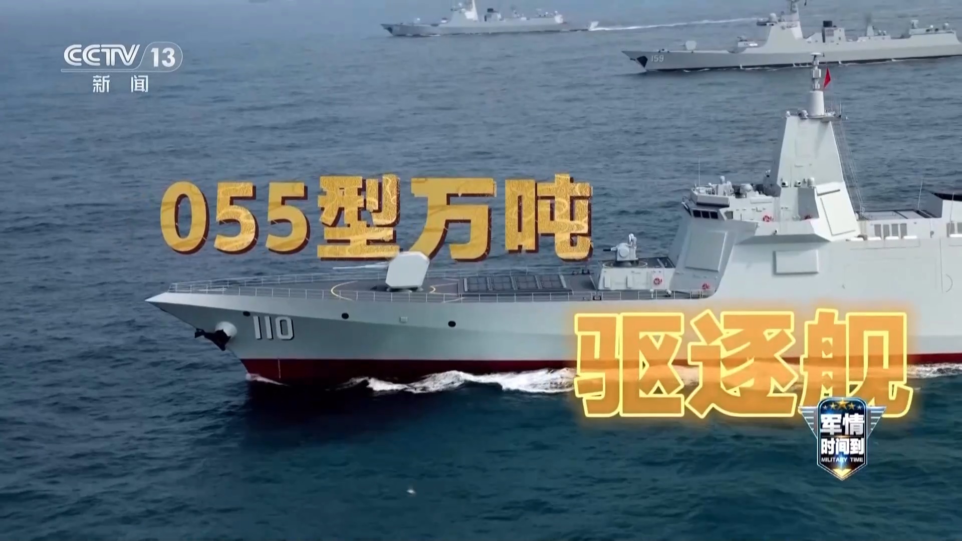 军情时间到丨2026远海训练 可以期待的不只有航母