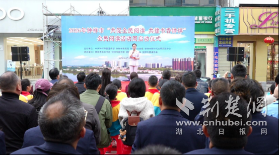 “共促全民阅读 共建书香钟祥”钟祥市启动2026年全民阅读周活动
