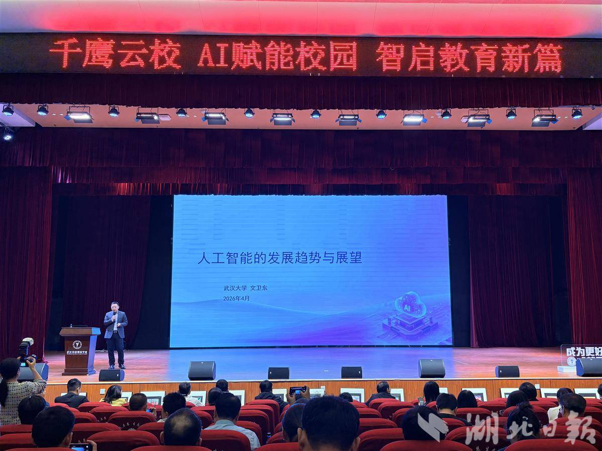 AI时代学生还用“死磕”刷题吗？冀鄂百余名校长在汉展开一场“头脑风暴”
