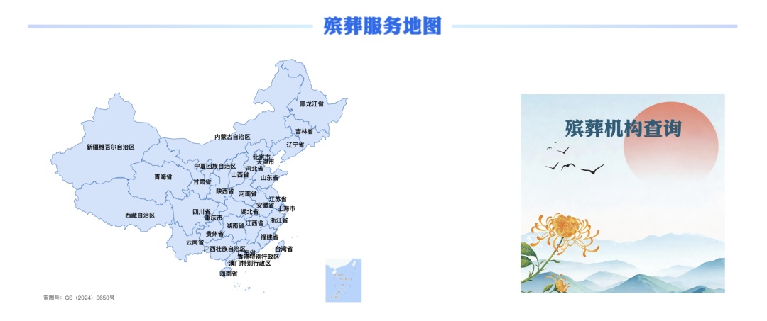 中国殡葬网，正式上线运行！