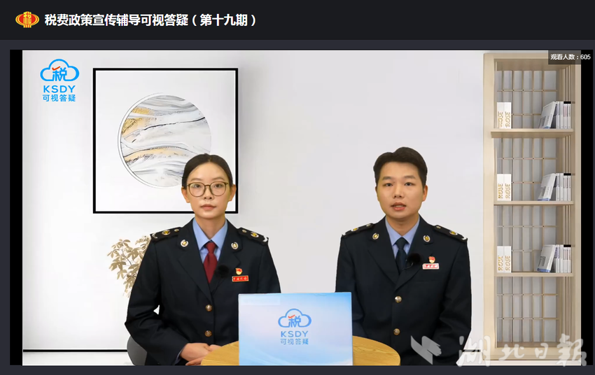 应城税务直播答疑解惑 税费服务“触手可及”