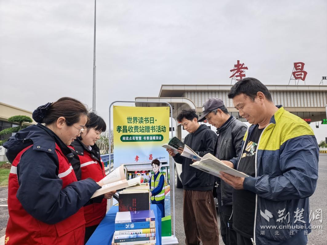  孝昌收费站开展世界读书日公益赠书活动
