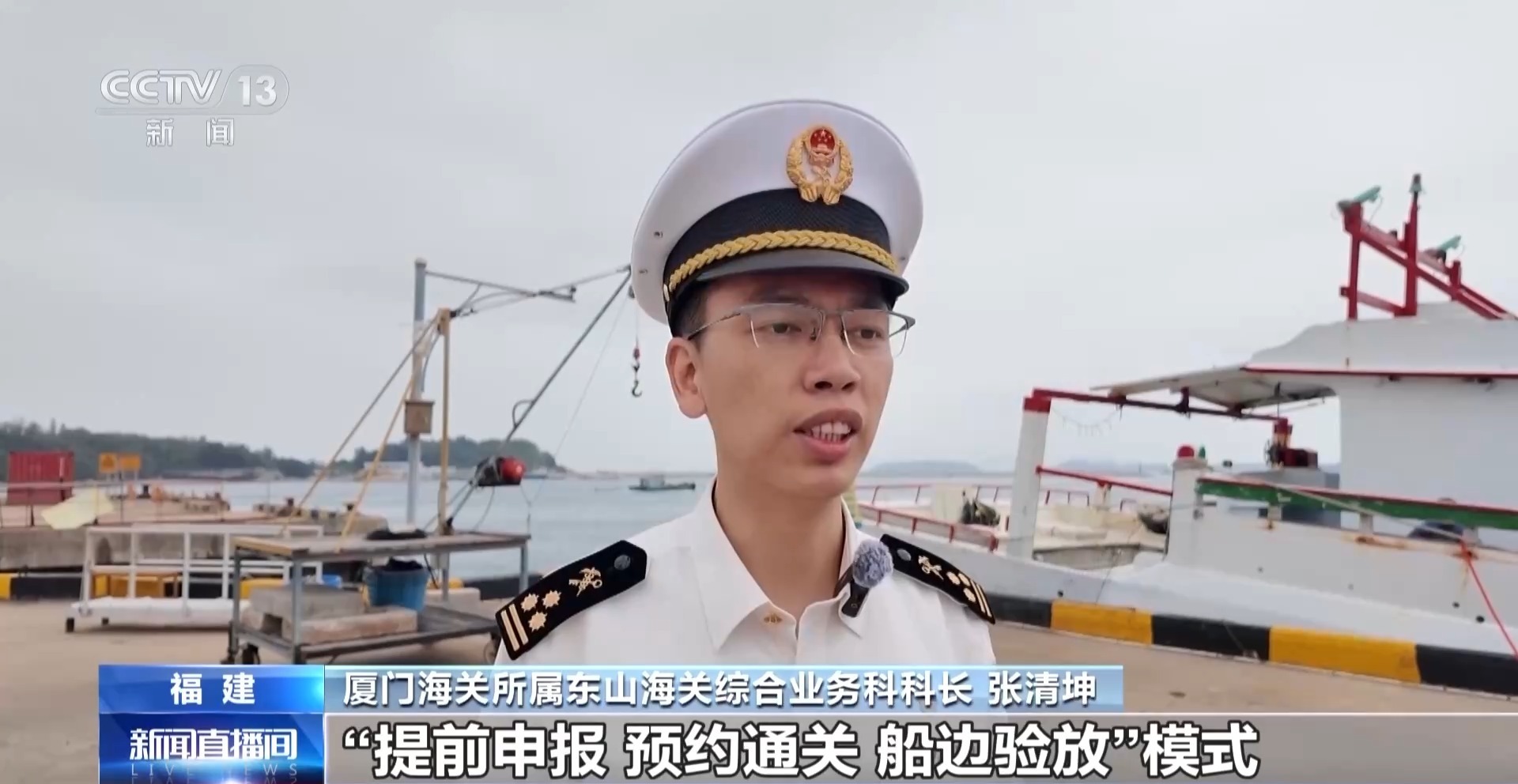  2小时快速通关 东山港打造两岸农渔产品“绿色通道”