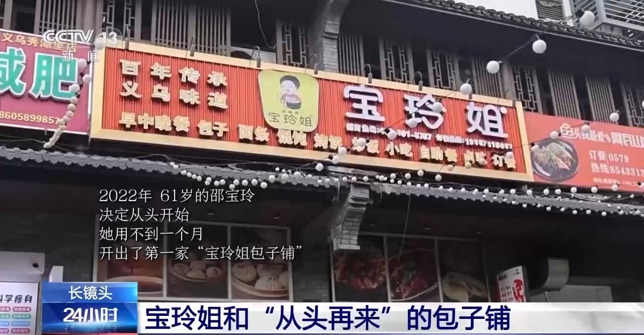 破产后她卖包子重启人生：“站起来，都有机会”
