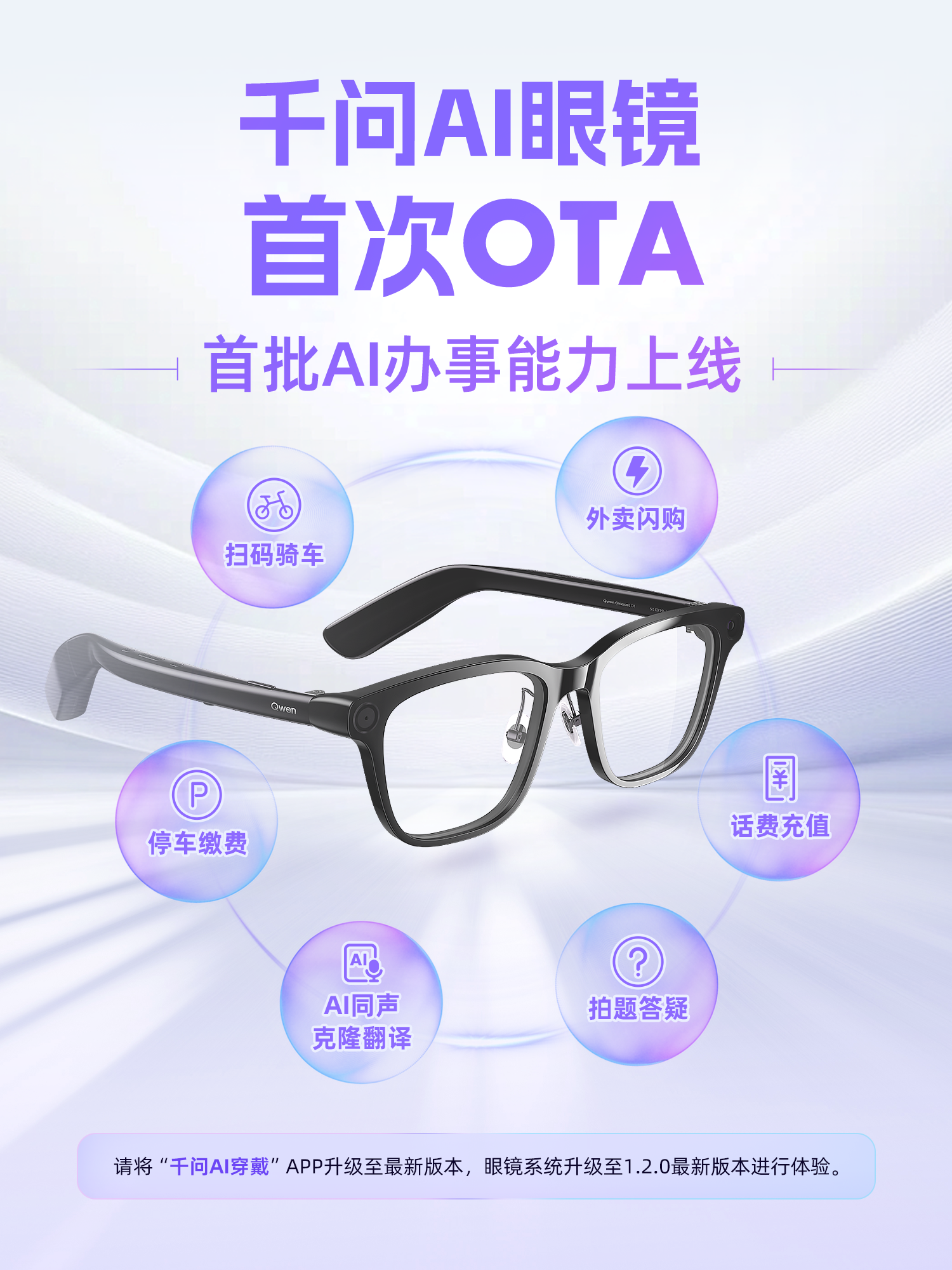 不用掏手机，开口就行！千问AI眼镜首次OTA可以办事了