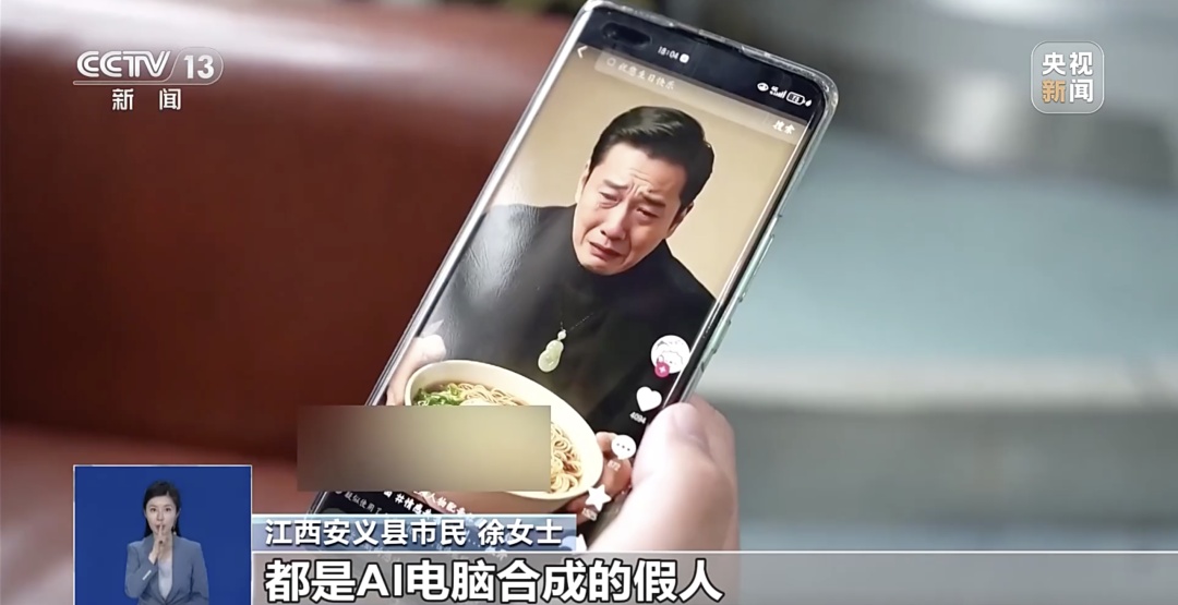 张口“姐姐”、闭口“想你”！“AI霸总”精准围猎老年人→