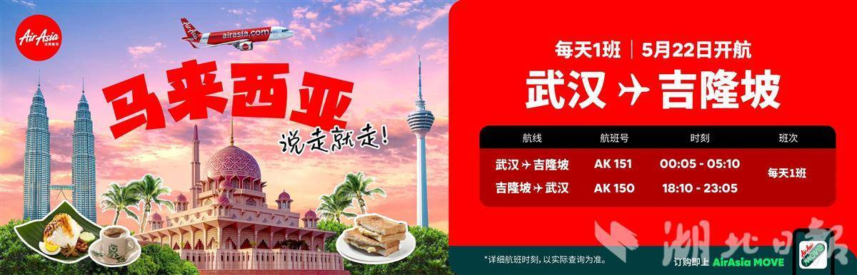 武汉国际航线为何近半指向东南亚
