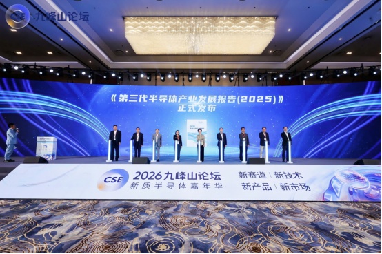 《第三代半导体产业发展报告（2025）》在汉发布 未来5至10年我国有望引领全球发展
