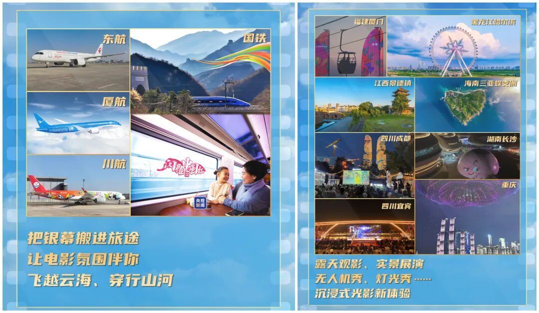 五一假期不见不散！和央视新闻一起跟着电影去旅游